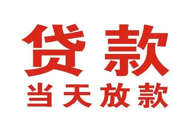 启东个人上门借款|启东24小私人借钱空放贷款|启东附近无抵押借钱